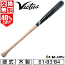 【在庫品限り】 【交換往復送料無料】 野球 トレーニングバット 大人 ヴィクタス Victus 79cm 81cm 83cm 84cm 85cm ヌード×チャコール 硬式 木製 メイプル 素振り 練習用 バット VRWMJFLIP 【365日あす楽対応】