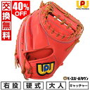【交換往復送料無料】 野球 キャッチャーミット 硬式 大人 ワールドペガサス WORLD PEGASUS フィールドマスター ミット 捕手用 右投用 サイズ 8...