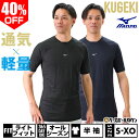 40%OFF 野球 アンダーシャツ 半袖 丸首 ゆったり ミズノ MIZUNO KUGEKI Light feel ドライ 吸汗速乾 軽量 12JA0P37 【...