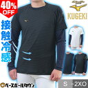 40%OFF 【在庫品限り】 野球 Tシャツ メンズ ミズノ MIZUNO ドライエアロフロー KUGEKI ICE 半袖 丸首 おしゃれ かっこいい ベースボ...