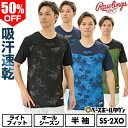 50%OFF 野球 アンダーシャツ 大人 半袖 丸首 ローリングス Rawlings ゴーストスモーク 半袖ストレッチアンダーシャツ ASU14S02 【365日あす楽対応】 インナーシャツ スポーツウェア アンダーシャツ名入れ有料可(U)