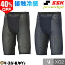 40%OFF 野球 ショートスパッツ SSK エスエスケイ プロエッジ 接触冷感インナーショートスパッツ ファールカップ収納可 インナーパンツ 下着 メッシュ加...