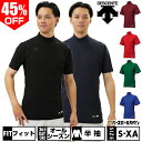 45%OFF 野球 アンダーシャツ 半袖 ハイネック デサント DESCENTE 大人 アンダーウェア インナー 軽量 吸汗 速乾 ストレッチ STD720B ...