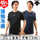 45%OFF 野球 アンダーシャツ 半袖 丸首 メンズ デサント DESCENTE アンダーシャツ RELAXFITSHRITS COOL リラックスフィットシ...