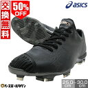 50%OFF 【交換往復送料無料】 野球 スパイク ポイント 大人 黒 アシックス ASICS ゴールドステージ I-PRO MA-S 高校野球対応 軽量 プラ...