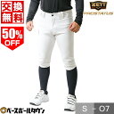 50%OFF 交換往復無料 ZETT ゼット プロステイタス ユニフォームパンツ 試合用 ショートフィットパンツ BU518CP 野球ウェア 野球ズボン サイズ...