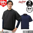 50%OFF 【在庫品限り】 野球 ジャージ ウインドブレーカージャケット ローリングス Rawlings パワーストレッチ 半袖 紺 黒 上着 トップス トラ...