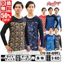 50%OFF 【交換往復送料無料】野球 ローリングス Rawlings アンダーシャツ 別注モデル 大人 オールシーズン 長袖 丸首 ゆったり 超伸ストレッチ ...