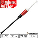 50%OFF 【交換送料無料】 野球 ローリングス Rawlings トレーニングバット 素振り・ソフトトス用 102cm 1000g平均 BHW0FTB2W ...