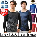 50%OFF 野球 アンダーシャツ 大人 長袖 丸首 フィットタイプ ZETT ゼット プロステイタス PCWクルーネック 吸汗速乾 ストレッチ 軽量 消臭 日本製 BPRO803C インナー スポーツウェア アウトレット セール sale 在庫処分 アンダーシャツ名入れ有料可(U)