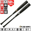 50%OFF 【1年保証&交換送料無料】 野球 金属バット 硬式 大人 イーストン EASTON BLACK MAGIC 81cm 900g以上 新基準対応 高...
