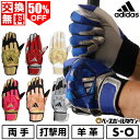 50%OFF 【交換往復送料無料】 野球 バッティンググローブ 大人 両手用 アディダス adidas TOP2 バッティンググラブ バッティング手袋 手ぶくろ LBG303 バッテ刺繍有料可(T) 【365日あす楽対応】 楽天スーパーSALE RakutenスーパーSALE
