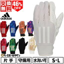 46%OFF 【交換往復送料無料】 野球 守備手 大人 片手用 白 黒 あり アディダス adidas フィールディンググラブ 水洗い可 守備手袋 手ぶくろ LBG603 バッテ刺繍有料可(T) 【365日あす楽対応】 2025SS09 楽天スーパーSALE RakutenスーパーSALE