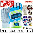50%OFF 【在庫品限り】 【交換往復送料無料】 野球 バッティンググローブ 大人 両手用 マルチ マルーチ マルッチ FUZN PRO ファズン プロ バッティンググラブ バッティング手袋 MBGFZNP バッテ刺繍可(T) 【365日あす楽対応】 楽天スーパーSALE RakutenスーパーSALE