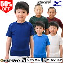 50%OFF 120cm限定 【在庫品限り】野球 アンダーシャツ ジュニア用 夏用 半袖 丸首 ゆったり ミズノ MIZUNO ドライ 12JA5P52 野球ウ...
