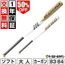 50%OFF 【在庫品限り】 【1年保証&交換送料無料】 ソフトボール バット カーボン 大人 マルチ マルーチ マルッチ ECHO MIDDLE 83cm 84cm ミドルバランス 3号ゴムボール専用 一般 MJFPEDM 楽天スーパーSALE RakutenスーパーSALE