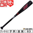 50%OFF 【交換往復送料無料】 ティーボール バット 金属 子供 マルチ マルーチ マルッチ アルミニュウム合金 アルミニウム合金 63cm 400g平均 小学校 小学生 幼稚園 保育園 幼児 キッズ MTBC11USA アウトレット セール sale 在庫処分 楽天スーパーSALE RakutenスーパーSALE