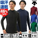 【年中無休】 46%OFF 野球 アンダーシャツ 長袖 ハイネック デサント DESCENTE 大人 アンダーウェア インナー 軽量 吸汗 速乾 ストレッチ STD770B STD-770B 一般 【365日あす楽対応】 インナーシャツ スポーツウェア アンダーシャツ名入れ有料可(U)