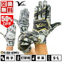 50%OFF 【交換往復送料無料】 野球 バッティンググローブ 白 大人 両手用 ヴィクタス Victus ノックス バッティンググラブ バッティング手袋 手ぶ...