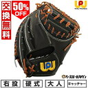 50%OFF 【交換往復送料無料】 野球 キャッチャーミット 硬式 大人 ワールドペガサス WORLD PEGASUS フィールドマスター ミット 捕手用 右投用 サイズ 86.5cm 指カバー・指あて付き WGK4FM2 型付け可能(G) 【365日あす楽対応】 楽天スーパーSALE RakutenスーパーSALE