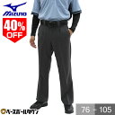 40%OFF ミズノ MIZUNO 審判員用スラックス(春・夏・秋用) ロングパンツ 審判用ウェア アンパイア用ウェア チャコールグレー 野球 日本製 52PU12106 野球ウェア 【365日あす楽対応】