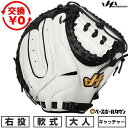 【3連休も毎日出荷】 【交換送料無料】 野球 キャッチャーミット 軟式 捕手用 大人 ミット 右投げ ハタケヤマ PRO-M8 E キャッチャー用 ホワイト×ブラック M8型 2026SS 展示会限定 型付け可能(G) 草野球 キャッチボール 【365日あす楽対応】