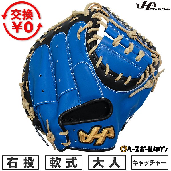 【交換送料無料】 野球 キャッチャーミット 軟式 捕手用 大人 ミット 右投げ ハタケヤマ PRO-M9 C キャッチャー用 ブルー×ブラック M9型 2026SS 展示会限定 型付け可能(G) 草野球 キャッチボール 【365日あす楽対応】