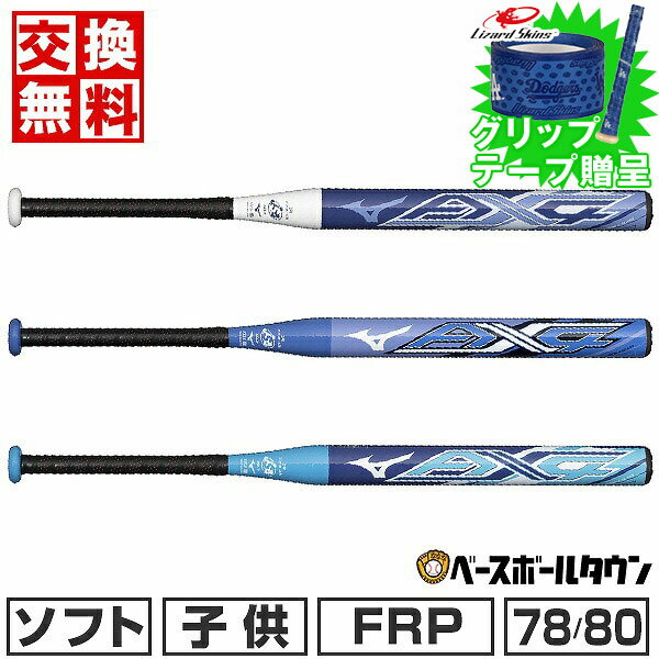 【3連休も毎日出荷】 【グリップテープ贈呈】【交換往復送料無料】 ソフトボール バット FRP製 コンポ..