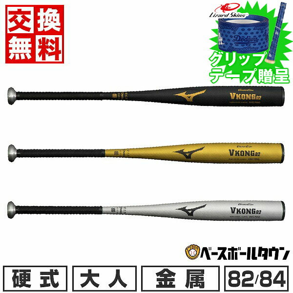 【グリップテープ贈呈】【交換往復送料無料】 野球 バット 硬式 金属 大人 ミズノ MIZUNO グローバルエリート Vコング02 82cm 83cm 84cm 900g以上 ミドルバランス 新基準対応 高校野球対応 学生野球 部活 最強配送 1CJMH122 【365日あす楽対応】