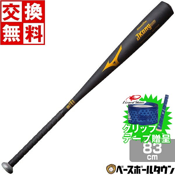 【グリップテープ贈呈】【交換送料無料】 ミズノ MIZUNO バット 野球 中学硬式 金属 グローバルエリート Jコングエアロ 83cm 740g平均 ミドルバランス 1CJMH61183-09 【365日あす楽対応】