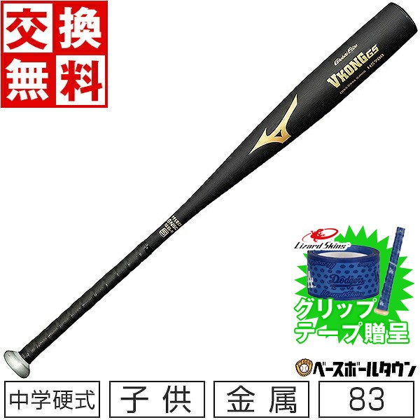 【グリップテープ贈呈】【交換送料無料】 ミズノ MIZUNO バット 中学硬式用 グローバルエリート Vコン..