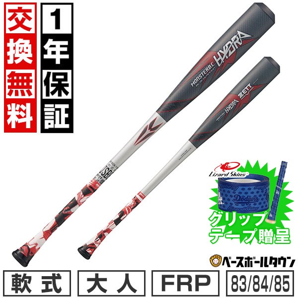 【グリップテープ贈呈】【1年保証＆交換送料無料】 野球 バット 軟式 大人 FRP ZETT ゼット モンスターブラックキャノン ハイドラ 83cm 84cm 85cm トップバランス 専用バットケース付き 日本製 BCT31593 BCT31594 BCT31595 一般 カーボン 【365日あす楽対応】