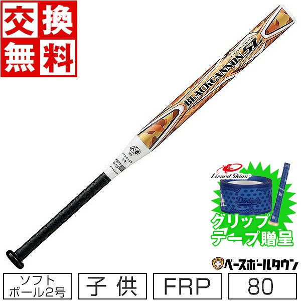 【3連休も毎日出荷】 【グリップテープ贈呈】【交換往復送料無料】 ソフトボール バット ソフト2号 ゴ..