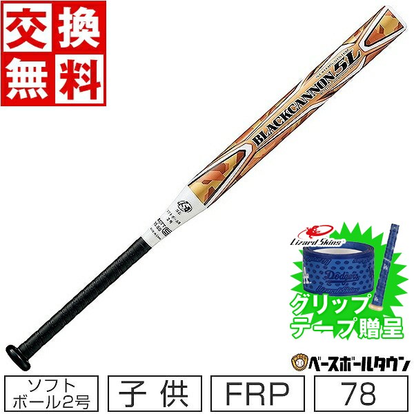 【グリップテープ贈呈】【交換往復送料無料】 ソフトボール バット ソフト2号 ゴムボール 小学生用 ジュニア FRP カーボン ZETT ゼット ブラックキャノン5L 78cm 560g ミドルバランス ミドルジャンボタイプ ゴールド BCT52218-8200