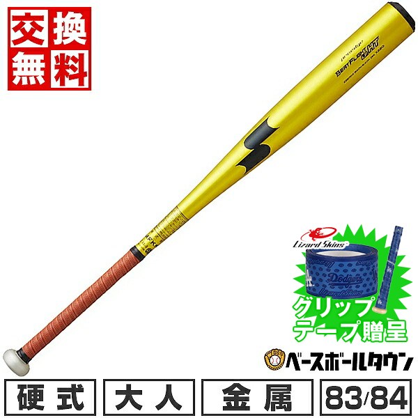 【グリップテープ贈呈】【交換往復送料無料】 新基準対応 野球 硬式金属製バット 大人 SSK エスエスケイ オールラウンドバランス 83cm 84cm 900g以上 ビートフライト HT-LF 高校野球対応 学生野球 部活 最強配送 EBB1104 【365日あす楽対応】