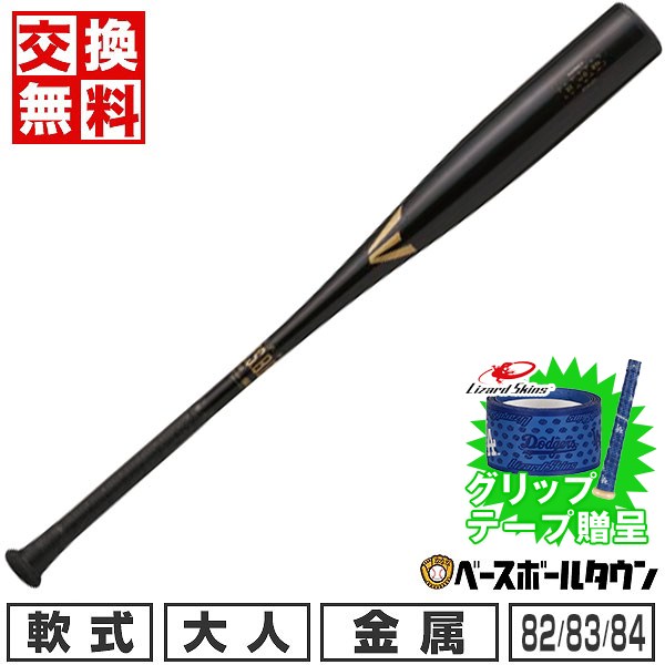 【グリップテープ贈呈】【交換送料無料】 野球 金属バット 高校軟式 中学軟式 イーストン EASTON BLACK..