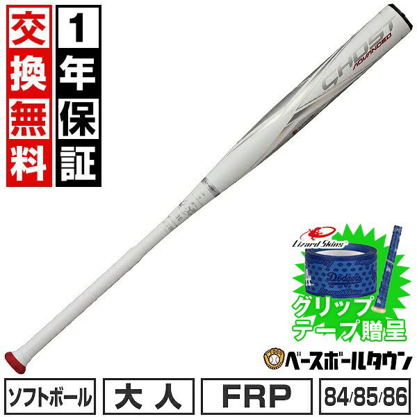 【3連休も毎日出荷】 【グリップテープ贈呈】【1年保証＆交換送料無料】 ソフトボール バット ソフト3..