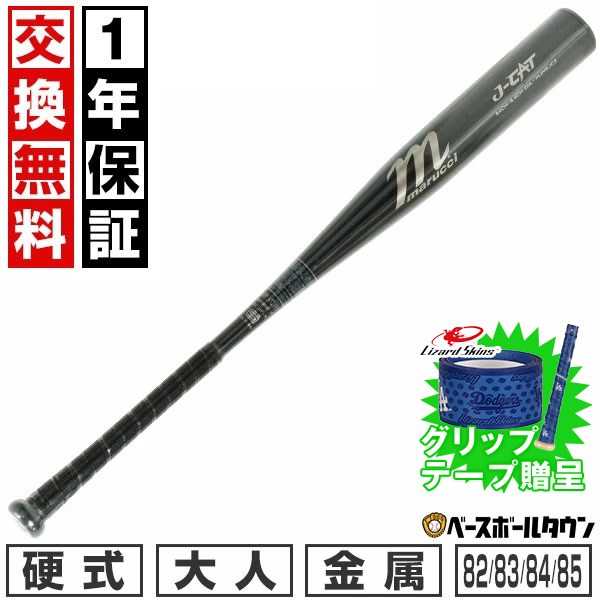 【グリップテープ贈呈】【1年保証&交換送料無料】 新基準対応 野球 バット 硬式 大人 金属 マルチ マルーチ マルッチ J-CAT JAPAN HIGH SC...