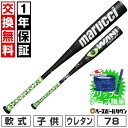 【グリップテープ贈呈】【1年保証&交換送料無料】 野球 バット 少年軟式 ジュニア コンポジット マルチ マルーチ ワニクラッシャー WANI CRUSHER ...