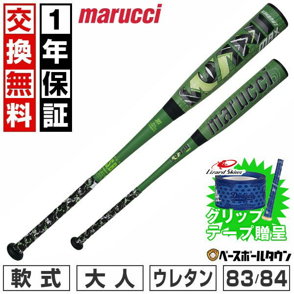 【グリップテープ贈呈】【1年保証&交換送料無料】 野球 バット 軟式 FRP製 ウレタン 大人 マルチ マルーチ マルッチ ワニクラッシャー マックス WANI...