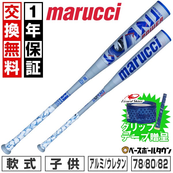 【グリップテープ贈呈】【1年保証＆交換送料無料】 野球 バット 少年軟式 FRP製 ウレタン マルチ マル..