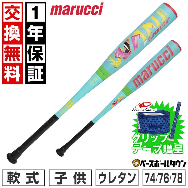 【グリップテープ贈呈】 marucci ワニクラッシャー ジュニア スーパーライト 【1年保証＆交換送料無料..