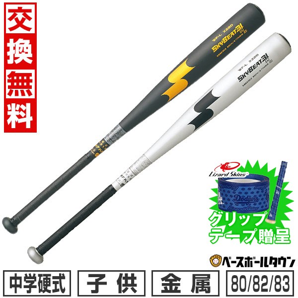 【グリップテープ贈呈】【交換送料無料】 SSK エスエスケイ 野球 中学硬式金属バット スカイビート31K WF-L JH ミドルバランス 82cm 83cm 84cm SBB2002 中学生 高校生 高校野球 【365日あす楽対応】