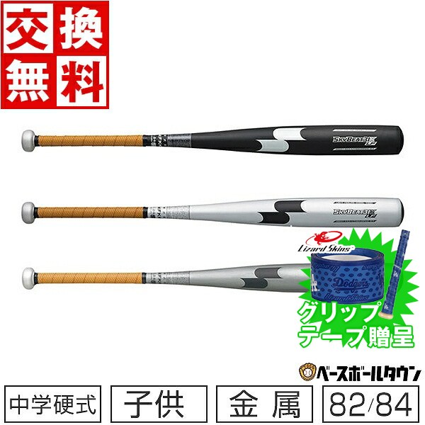 【グリップテープ贈呈】【交換送料無料】 SSK エスエスケイ スカイビート31K-LF JH 中学硬式金属製バッ..