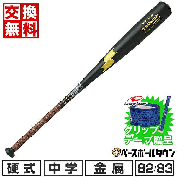 【グリップテープ贈呈】【交換送料無料】 野球 バット 中学硬式 SSK エスエスケイ スカイビート31 LIGHT JH 82cm 770g平均 83cm 780g平均 ミドルバランス 日本製 SBB2009 【365日あす楽対応】
