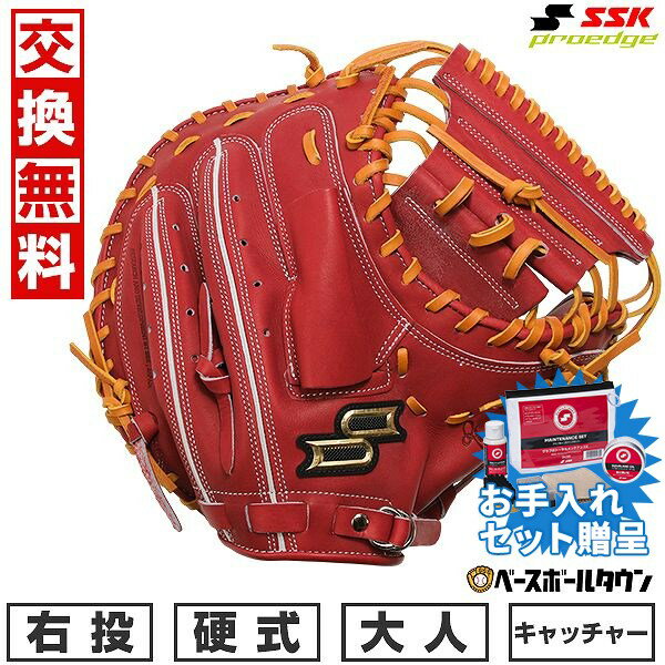 【SSKお手入れセット贈呈】 【交換往復送料無料】 野球 グローブ 硬式 大人 右投げ SSK プロエッジ proedge 捕手用 レディッシュブラウン×タン AKBM044-4847 型付け可能(G) 【365日あす楽対応】 2025SS12 楽天スーパーSALE RakutenスーパーSALE
