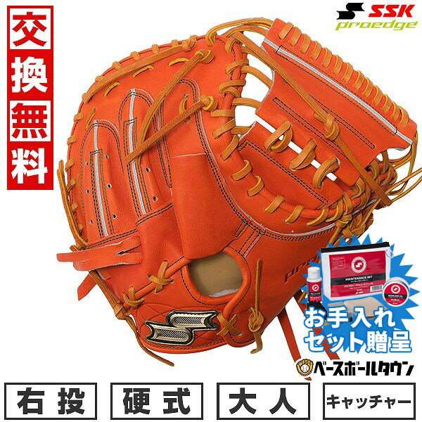 【SSKお手入れセット贈呈】 【交換無料】 野球 キャッチャーミット 硬式 大人 右投げ SSK エスエスケイ プロエッジ 栄 捕手用 グラブ袋 コインケース付き 高校野球対応 PEKMZ04425 2025後期限定モデル 型付け可能(G) キャッチボール proedge 【365日あす楽対応】 2025SS12