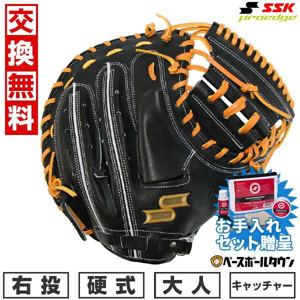 【SSKお手入れセット贈呈】 【交換往復送料無料】 野球 キャッチャーミット 硬式 大人 右投げ SSK プロエッジ proedge 硬式プロエッジシリーズ B 捕手用 ブラック×タン 高校野球対応 PKBM044-9047 型付け可能(G) 【365日あす楽対応】 2025SS12