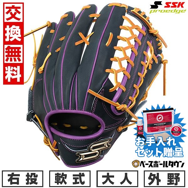 【SSKお手入れセット贈呈】 【交換往復送料無料】 野球 グローブ 軟式 大人 右投げ SSK エスエスケイ プロエッジ シリーズC 外野手用 サイズ8L Nブラック×パープル PNC87425F 型付け可能(G) キャッチボール 2025年後期NEWモデル 【365日あす楽対応】 2025SS12