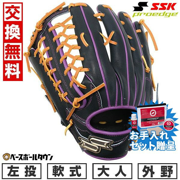【SSKお手入れセット贈呈】 【交換往復送料無料】 野球 グローブ 軟式 大人 左投げ SSK エスエスケイ プロエッジ シリーズC 外野手用 サイズ8L Nブラック×パープル PNC87425F 型付け可能(G) キャッチボール 2025年後期NEWモデル 【365日あす楽対応】 2025SS12